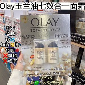 加拿大代购 Olay玉兰油七合一多效修复面霜修复霜保湿滋润50ml*2