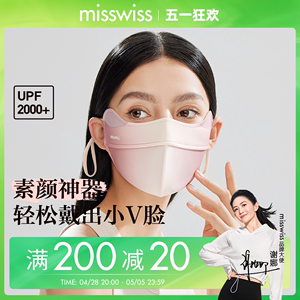 MissWiss夏季软骨修容系列防晒凉感防紫外线冰丝透气口罩女护眼角