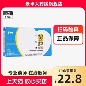 帝益 帝益洛 赖诺普利胶囊 10mg*14粒 赖若普利 懒诺普利 赖诺普力 赖诺普立14片江苏天士力官方旗舰店正品