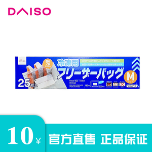 【Daiso】大创 食品冷藏保存袋m