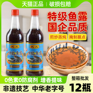 民天特级鱼露500ml福建福州特产鱼露调料原汁鱼酱油调味品商用