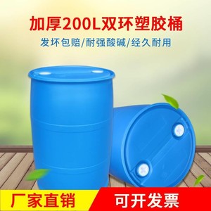 山东蓝色加厚100L单环桶200L塑料桶双边桶闭桶工业桶油桶水桶