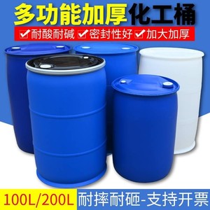 浙江蓝色加厚100L单环桶200L塑料桶双边桶闭桶工业桶油桶水桶