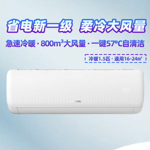 科龙空调大1.5匹家用一级变频大风量冷暖挂机卧室空调35GW/QS1-X1