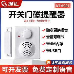 开关门提醒器超市迎宾冰箱冰柜出门磁防盗语音报警器定制DTMC01