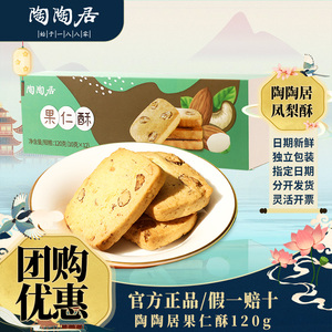 陶陶居广州酒家果仁酥休闲零食小吃糕点120g广式特产下午茶点心