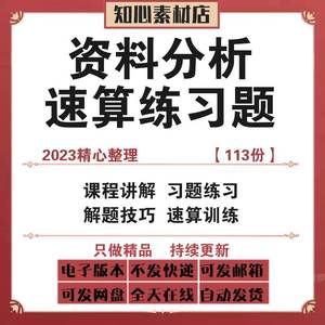 资料分析速算练习公务员公考行测数学专项刷题题库省考备考练习题