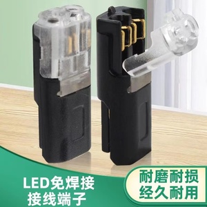 LED快速接线端子双线D2免焊接免剥线互插可拔电源导线2P连接器