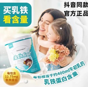 Naturalpro/纽贝乐新西兰乳铁蛋白调制乳粉A4婴童成人健康免疫45g