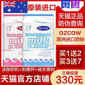澳洲进口ozcow金可澳奶粉澳大利亚速溶全脂奶粉脱脂官方旗舰店