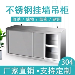 304不锈钢吊柜商用家用厨房储物柜壁挂柜卫生间阳台置物柜收纳柜