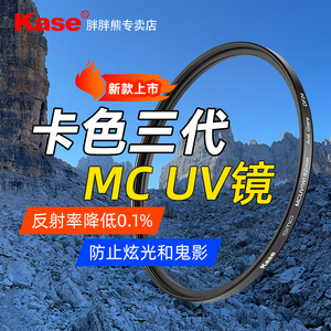 Kase卡色MC III 三代 UV镜 适用于佳能索尼尼康微单反相机无暗角滤镜 抗眩光鬼影49/52/55/58/62/67/72/77/82