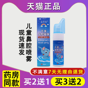 药房同款丝芙拉儿童鼻腔喷雾生理性海盐水70ML清洁护理抑菌喷剂