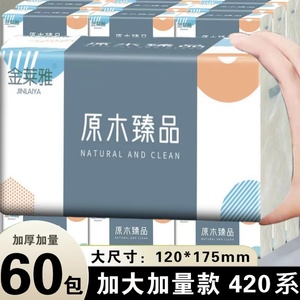 金莱雅60包加厚装原木浆可湿水抽纸巾卫生纸餐巾纸家用面巾纸实惠