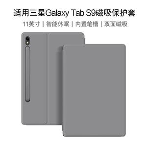 适用三星Galaxy Tab S9保护套2023新款11英寸平板电脑壳SM-X710/X716B磁吸皮套s9保护夹带笔槽休眠