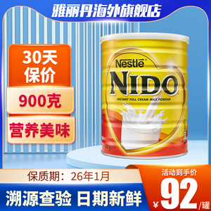 荷兰进口雀巢nido全脂速溶高钙奶蛋白中老年成人学生奶粉900g/罐