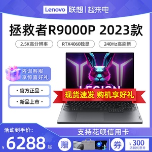 2024联想拯救者R9000P Y9000P R7000P Y7000P学生游戏笔记本电脑