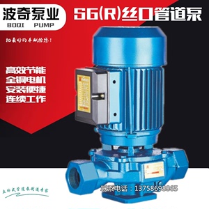 日本进口牧田上海波奇SGR丝口热水立式管道离心增压泵锅炉循环泵