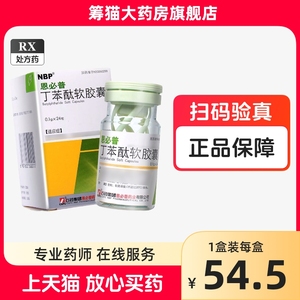 多盒更优惠 现货速发】恩必普  丁苯酞软胶囊 100mg*24粒/盒 旗舰店正品连锁药房直发