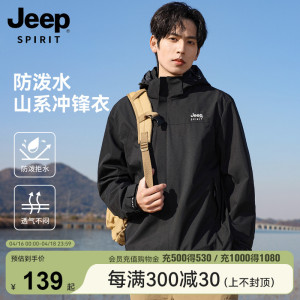 Jeep吉普男女同款冲锋衣服夹克2024春夏情侣户外防水风登山外套男