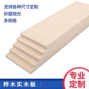 新品桦木方块实木板m材白桦木料diy手工制作木板片实木薄板原木方