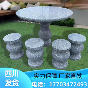 四川 石雕石桌石凳户外庭院花园中式茶桌室外茶台青石桌椅