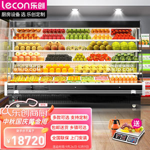 乐创（lecon）风幕柜水果保鲜柜酸奶饮料展示柜冷藏麻辣烫点菜柜L