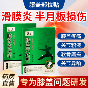 陈真膝盖穴位型穴位压力刺激贴膝盖滑膜炎疼痛滑膜炎问题官方正品