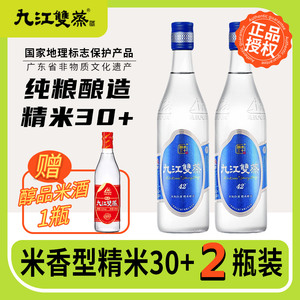 九江双蒸精米30+米香型白酒广东米酒粮食酒500ml（送29.5度醇品）