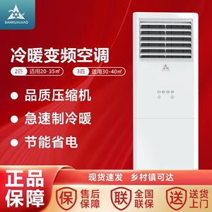 广东三凌空调2p/3匹落地立式变频冷暖两用挂柜机一级能效客厅家用