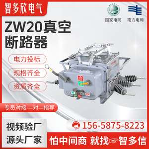 ZW20-12/630a智能隔离户外柱上开关10kv看门狗高压真空断路器