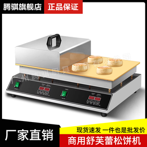 腾骐网红舒芙蕾机商用铜锣烧松饼机日式10mm纯铜自动控温电扒炉