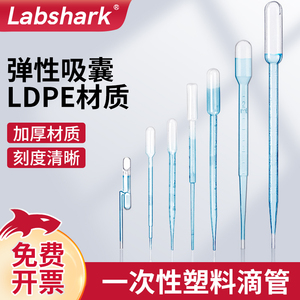 Labshark一次性塑料滴管巴氏小吸管滴管无菌带刻度实验室用小滴管滴管1ml2ml3ml5ml10ml独立无菌塑料微滴管