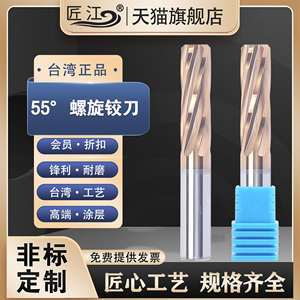 台湾进口 55度涂层钨钢螺旋铰刀盲孔专用H6H7H8H9合金数控CNC铰刀