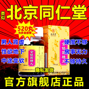 金锁固精丸北京同仁堂官方旗舰店520浓缩360丸九芝堂金锁固金精丸锁阳固金丸固精丸早泄治疗男用持久中药材补肾药壮阳男士正品速效