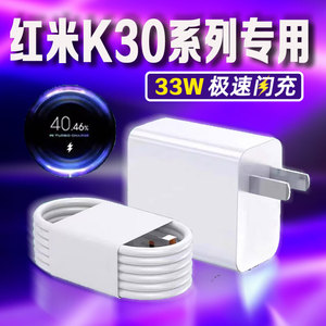 适用Redmi红米K30充电器33W超级闪充小米红米K30Pro充电头k30s极速闪充充电插头快充头闪充头充电套装加长2米