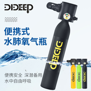 DIDEEP0.5L新款水肺迷你氧瓶潜水教学水下潜水装备呼吸氧气罐