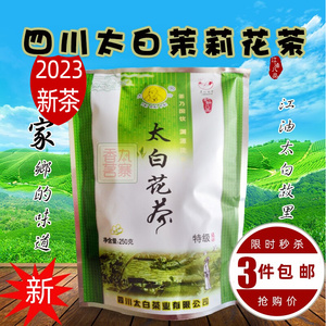 拍3袋包邮2023年10月新茶叶江油太白茉莉花茶四川平武北川特级250