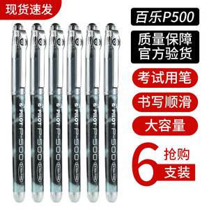 日本pilot百乐BL-P50中性笔0.5黑水笔签字笔金标P500刷题考试专用