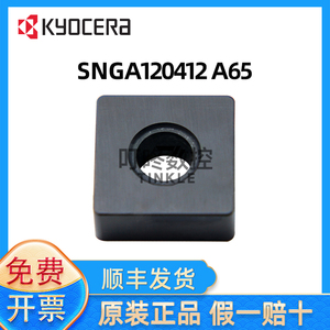 京瓷刀片SNGA120408 A65 SNGA120408T02025 120412 ST300 120404