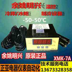 XMK-010/5/7A/8/9温度控制仪冰柜冷库海鲜池鱼缸冷冻保鲜温控仪器