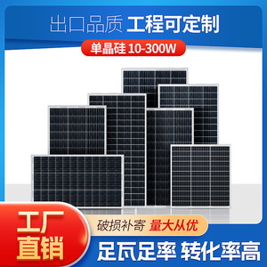 太阳能发电板光伏板12v18v24v家用充电板多单晶硅系统组件电池板