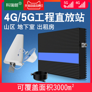 4G5G手机信号增强放大器加强接收移动联通电信大功率三网通工程机