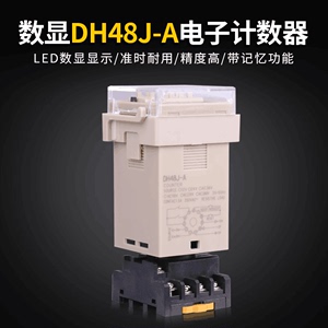 数显DH48J-A-电子计数器DH48J11预置计数电器22继0 380 24v保两年