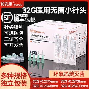 一次性非无痛小针头32G4mm/13m/6/8/1.5mm微整韩国式超细注射水光