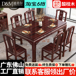 新中式红木实木餐桌椅子组合长方形家用小户型古典酸枝木吃饭桌子