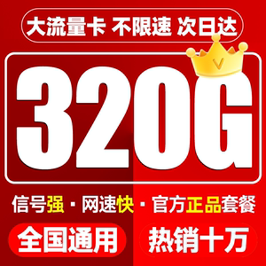 移动流量卡纯流量上网卡5g长期手机卡无线限大流量电话卡全国通用