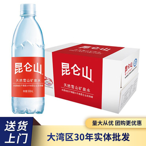 昆仑山雪山天然矿泉水500/350ml*24瓶整箱弱碱饮用高端矿泉水特惠