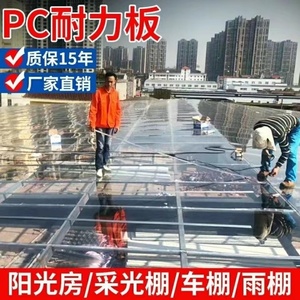 全透明PC耐力板有机钢化玻璃塑料亚克力聚碳酸酯顶棚雨棚采阳光板