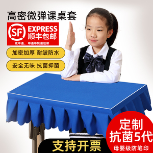 桌布学生课桌桌罩课桌套长方形学校教室小学生专用蓝色防水书桌垫